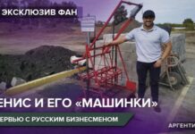 Денис Мишин и его «машинки»: интервью с русским предпринимателем в Аргентине