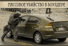 Неизвестный расстрелял людей в супермаркете в Колорадо