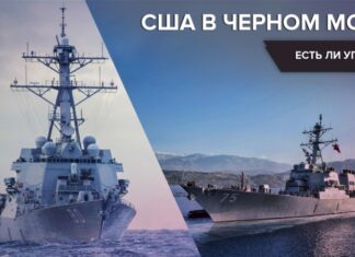США направили два эсминца в Черное море. Что это значит?