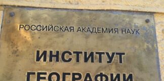 Скандал в РАН: у института географии отбирают здание