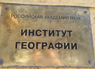 Скандал в РАН: у института географии отбирают здание