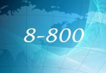 Номер телефона 8 800 Toll-Free: для чего используется