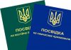 Как получить постоянный вид на жительство в Украине?