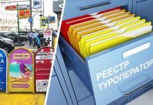 У российских туроператоров назревают проблемы из-за реестра турагентств