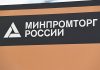 Минпромторг намерен развивать производство пластмассовых медизделий