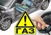 Автомобильный газ: »задувают» или »надувают»?