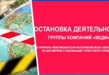 Дальнейшая борьба стала невозможна: старейший российский туроператор прекратил свою работу