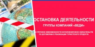 Дальнейшая борьба стала невозможна: старейший российский туроператор прекратил свою работу