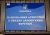 В НАПК назвали количество деклараций, поданных госслужащими