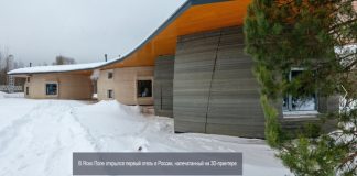 Для российских туристов открыли отель, напечатанный на 3D-принтере