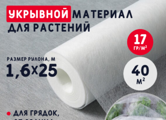 Укрывной материал для растений: его роль и польза