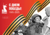 Открытки с Днем Победы на 9 мая 2025